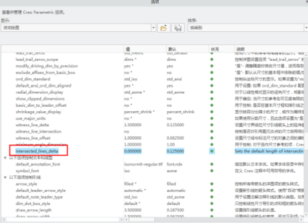 Creo6.0相交尺寸延长线的显示设置步骤分享