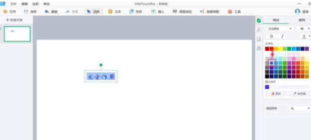 白板创建文字流程介绍