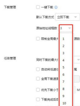 迅雷设置原始地址线程数教程分享