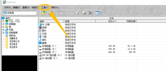 FlashSee设置与右键菜单关联教程介绍