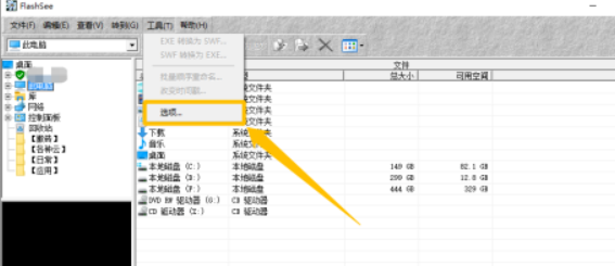 FlashSee设置与右键菜单关联教程介绍