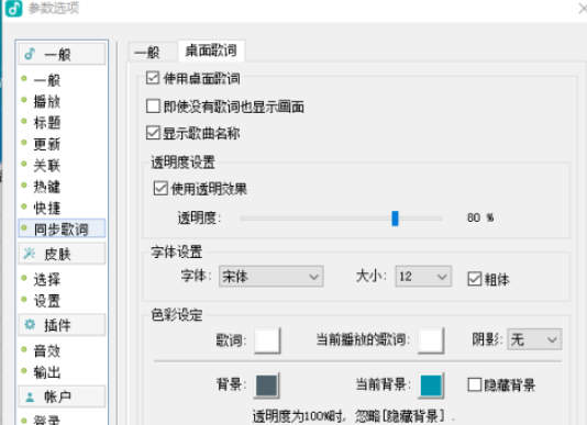 GOMAudio开启桌面歌词显示步骤分享