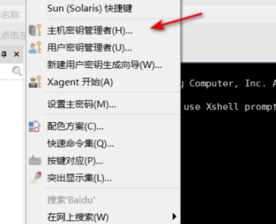 Xshell工具主机密钥导出方法分享