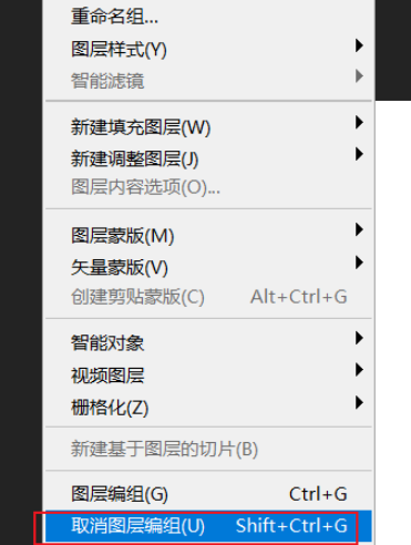 ps取消图层编组步骤介绍