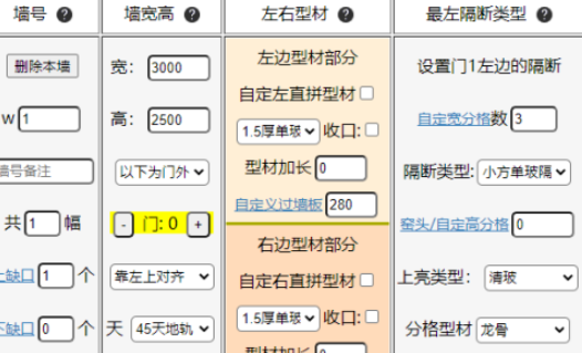 隔匠网隔断软件制作缺口流程介绍