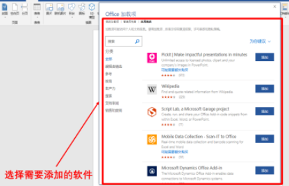 word在应用商店添加软件教程介绍