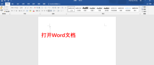 word添加smartart步骤介绍