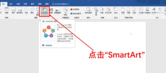 word添加smartart步骤介绍