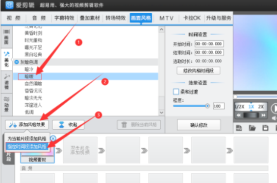 爱剪辑添加暗暖色调美化特效步骤介绍