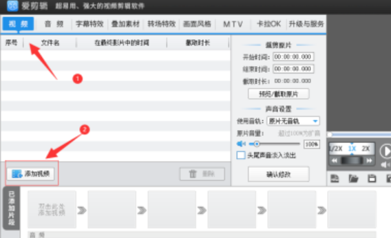 爱剪辑添加黄昏时刻色调美化特效步骤介绍