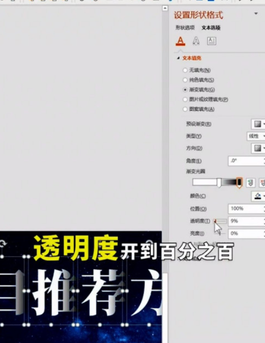 ppt设置渐隐字体方法介绍