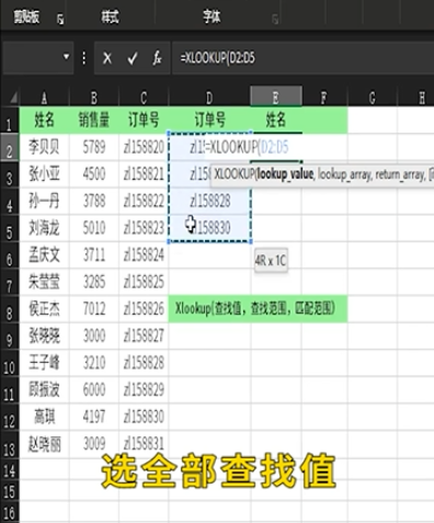 excel中xlookup函数反向查找使用教程介绍