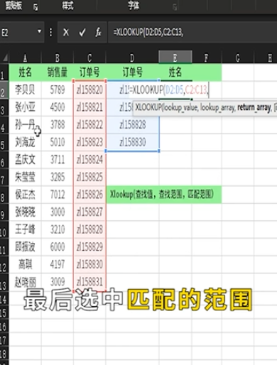 excel中xlookup函数反向查找使用教程介绍