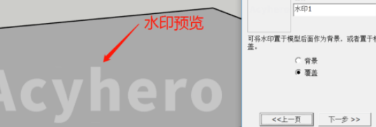 SketchUp添加水印流程分享