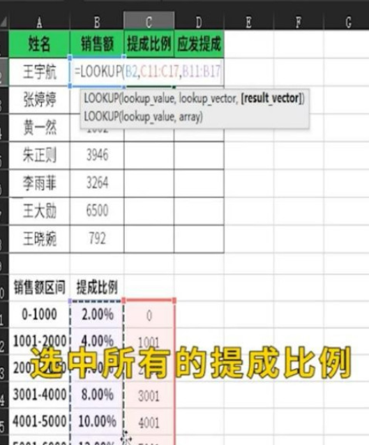 excel中lookup函数计算提成方法分享