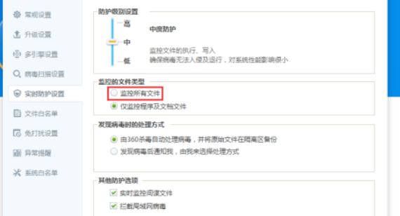 360杀毒开启监控所有文件教程介绍