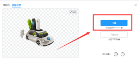 remove.bg在线自动抠图教程分享