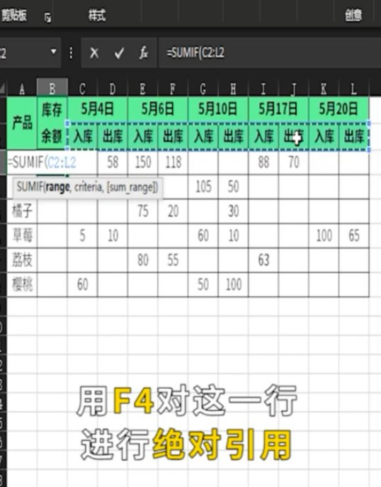 excel中sumif函数自动计算库存余额教程分享