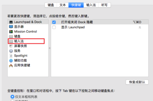 苹果电脑mac输入法切换快捷键设置方法分享