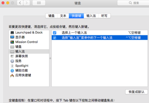 苹果电脑mac输入法切换快捷键设置方法分享