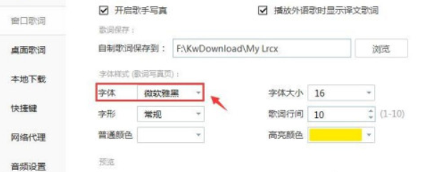 酷我音乐歌词字体更改步骤介绍