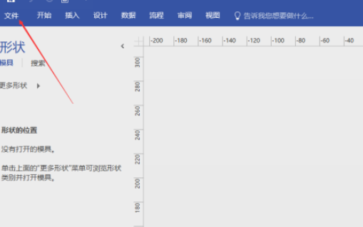 Visio绘制数据流模型图步骤介绍