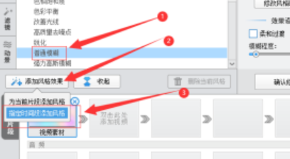 爱剪辑添加普通模糊画面特效流程介绍