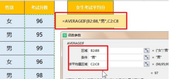 excel中AVERAGEIF函数使用教程介绍