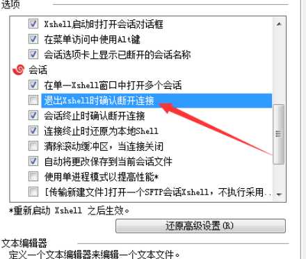 Xshell6设置退出xshell时确认断开连接教程分享