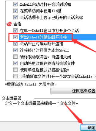 Xshell6设置退出xshell时确认断开连接教程分享