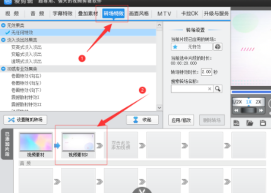 爱剪辑添加左上角掀开转场特效步骤分享