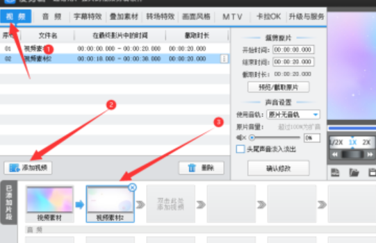 爱剪辑添加变暗式淡出淡入转场特效流程介绍