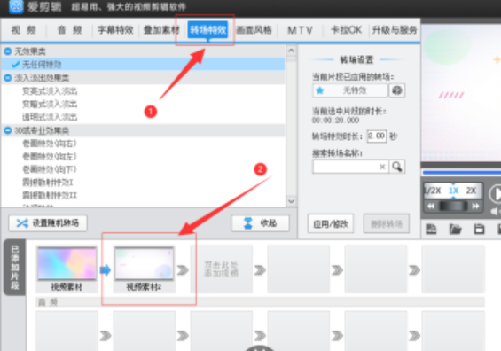 爱剪辑添加变暗式淡出淡入转场特效流程介绍