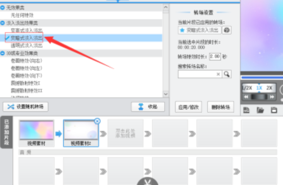 爱剪辑添加变暗式淡出淡入转场特效流程介绍