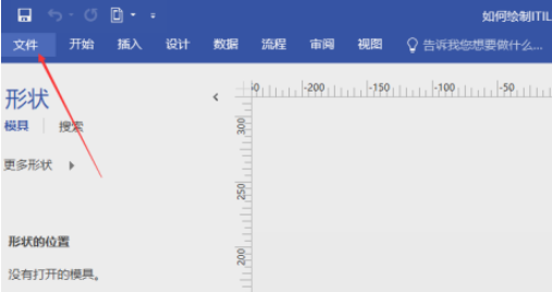 visio绘制ITIL图步骤分享