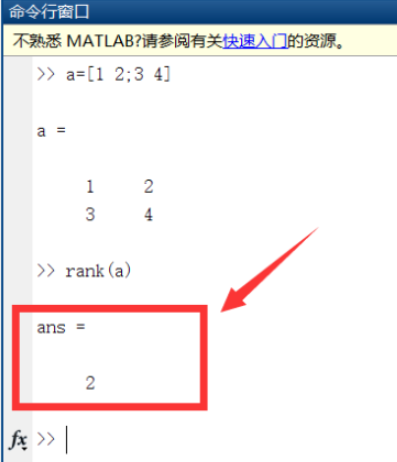 matlab中rank函数求矩阵的秩教程分享