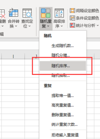 excel随机排序设置流程介绍