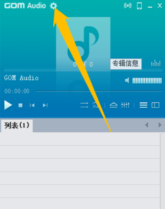 GOMAudio后台操作时使用多媒体键盘设置流程介绍