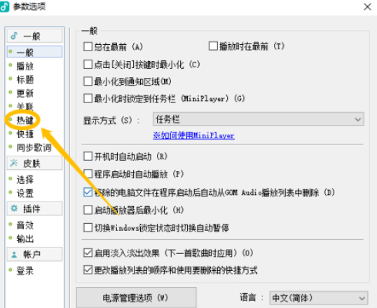 GOMAudio后台操作时使用多媒体键盘设置流程介绍