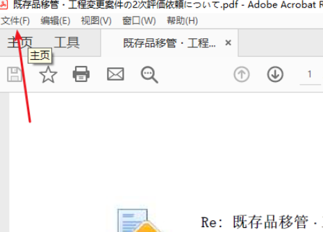 acrobat PDF设置纸张颜色为粉红色教程介绍