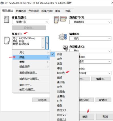 acrobat PDF设置纸张颜色为粉红色教程介绍