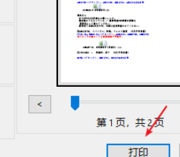 acrobat PDF设置纸张颜色为粉红色教程介绍