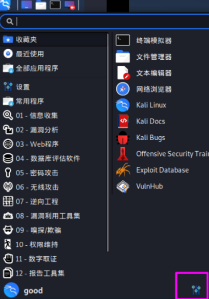 kali linux镜像显示设置步骤分享