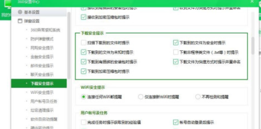 360安全卫士开启下载文件安全提示方法分享