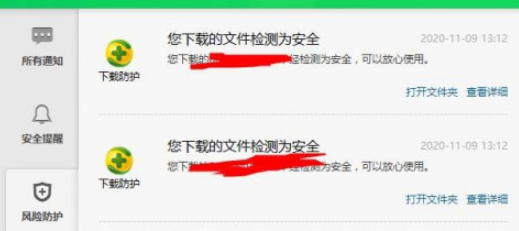 360安全卫士开启下载文件安全提示方法分享