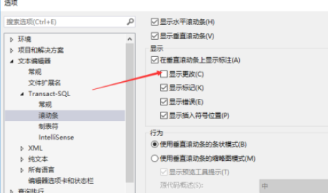 sql server management studio设置显示更改步骤分享