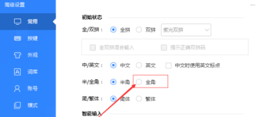 百度输入法初始状态全角设置教程分享
