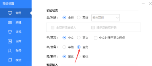 百度输入法初始状态全角设置教程分享