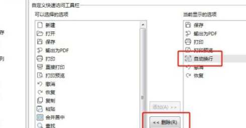 excel删除工具栏自动换行选项教程介绍