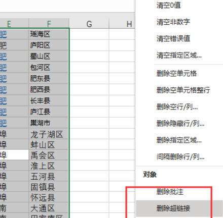 excel批量清理超链接步骤分享